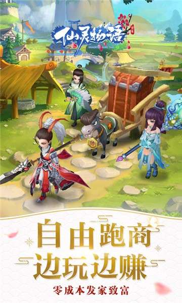 仙灵物语图3
