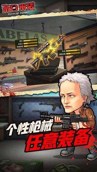 末日来袭图3