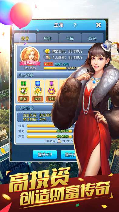 都市之暴富以后图1