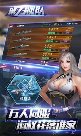 第七舰队手游图4