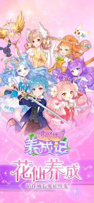 小花仙养成记图5