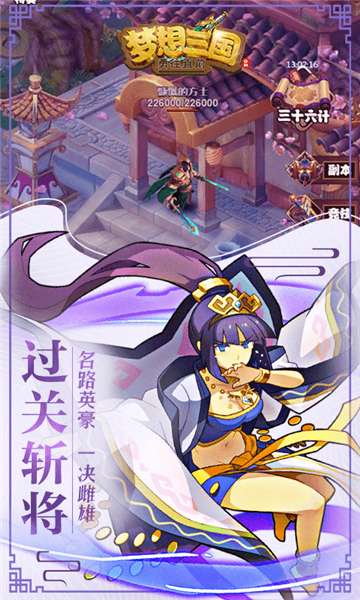 梦想三国之勇往直前GM版图5
