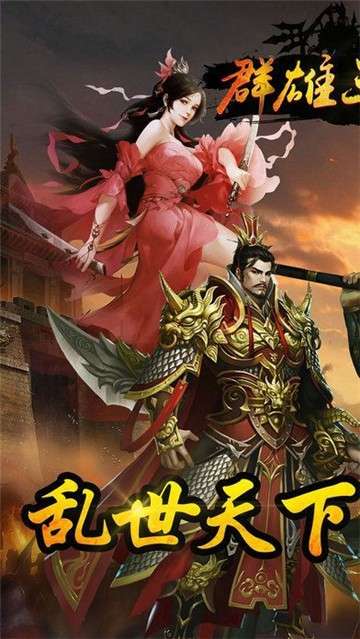 群雄三国志图3