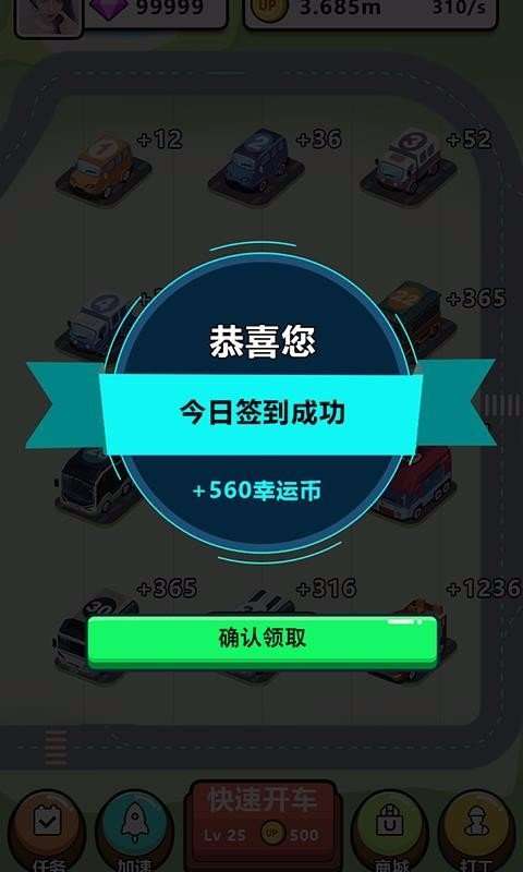 天天爱开车图1