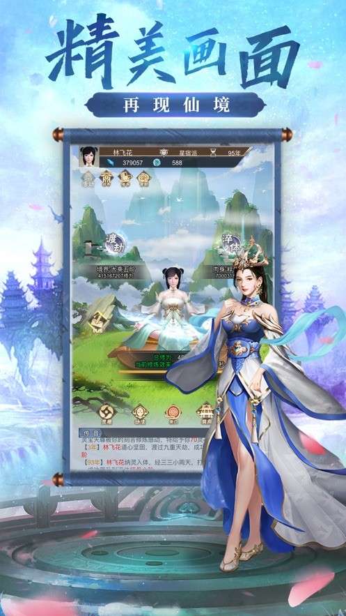 修仙之永生图2