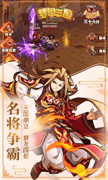 梦想三国之勇往直前GM版图4