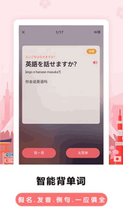 莱特日语背单词图3