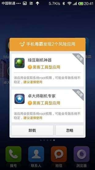 手机毒霸图2