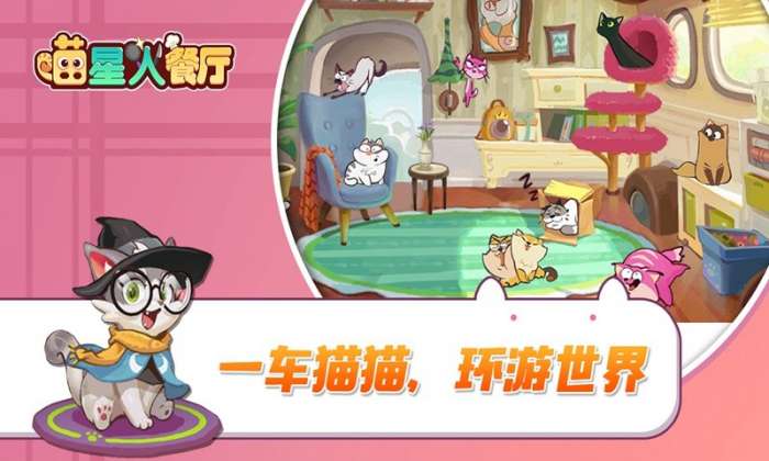 喵星人餐厅图3