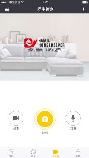 蜗牛物联图1