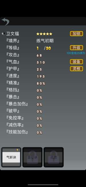 修仙道友图2