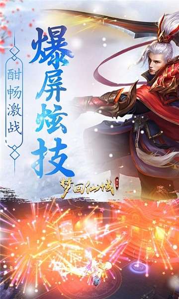 梦回仙域满V版图3