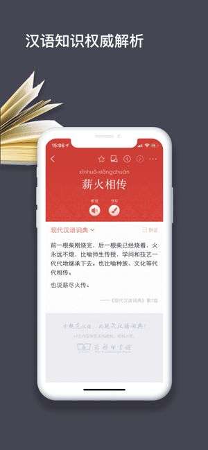 现代汉语词典图2