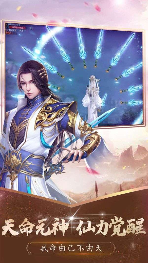 仙神之怒之剑踏九天图3