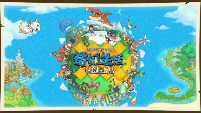 奇幻生活OL图5