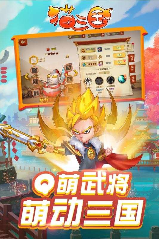 猫三国图5