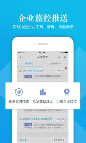 启信宝-企业信用查询图5