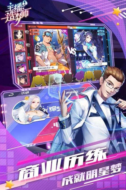 主播造梦师图2