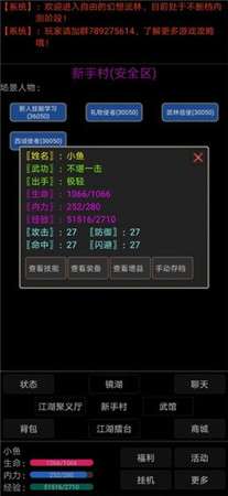 幻想武林MUD图4