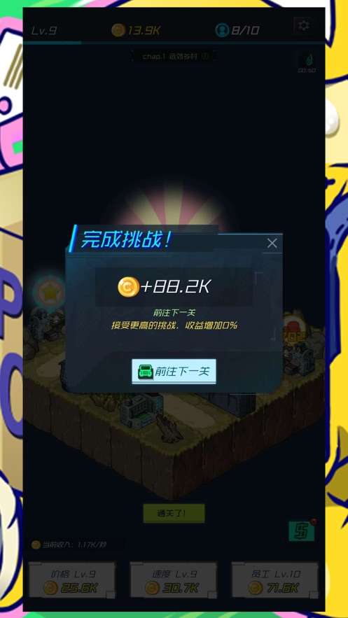 放置快递大亨图5