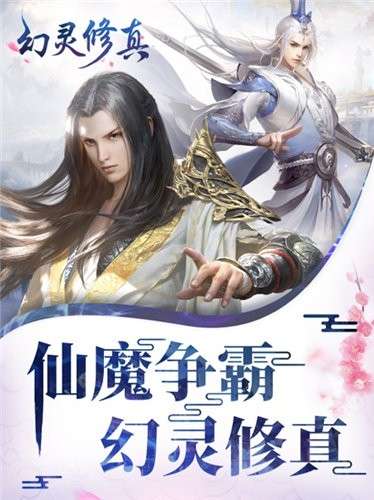 幻灵修真图5
