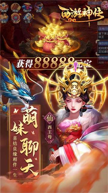 西游神传图4