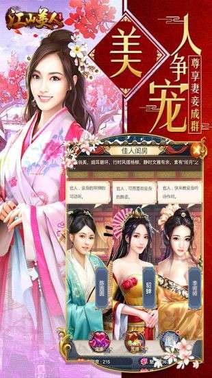 江山美人图2