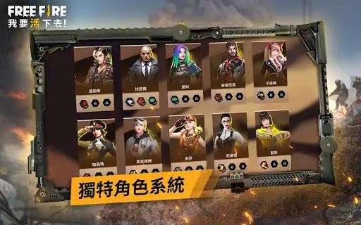 FreeFire图1