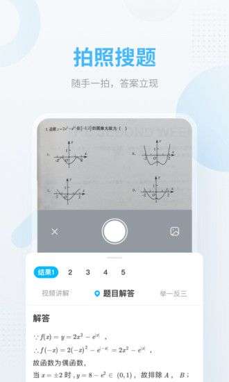 作业帮-学生搜题利器图2