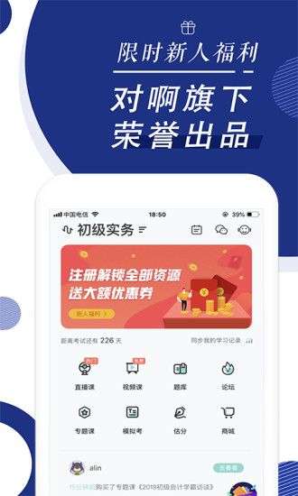 初级会计职称随身学图5