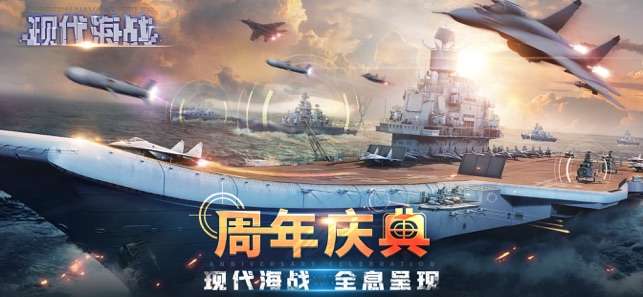 现代海战图5