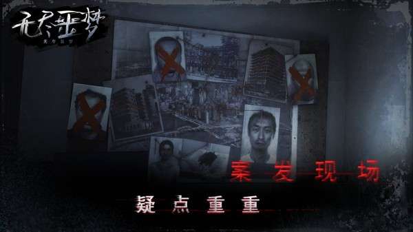 无尽噩梦灵异空间图4