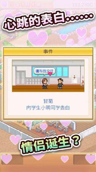 口袋学院物语2图3