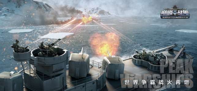 巅峰战舰图5