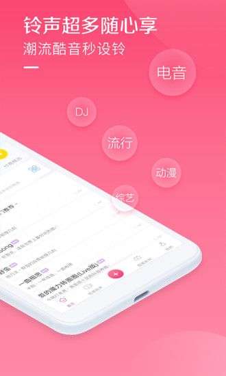 酷音铃声-铃声大全图2
