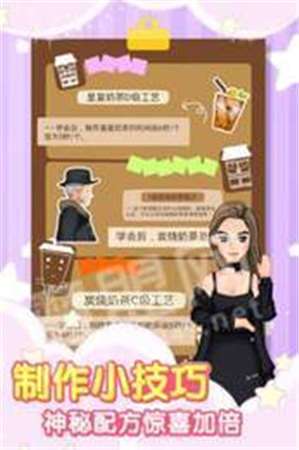 奶茶大师图3