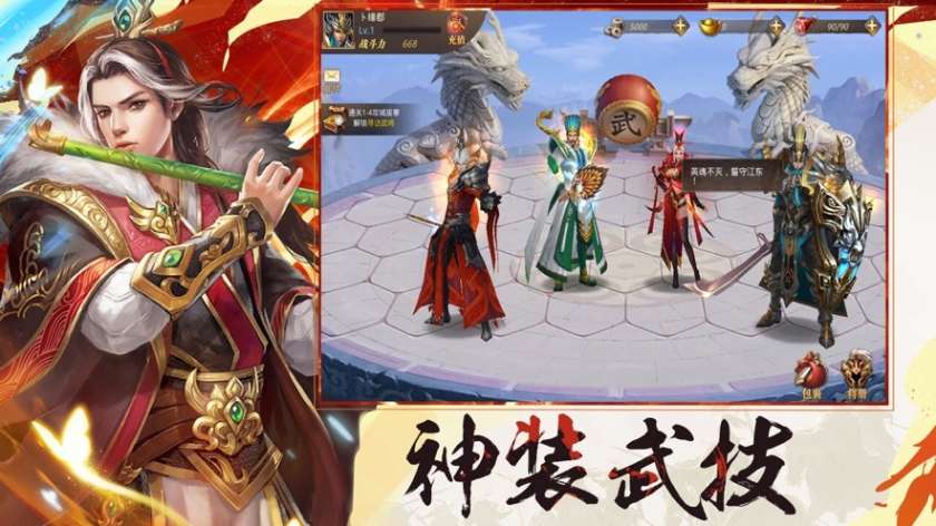 龙将斩千图2