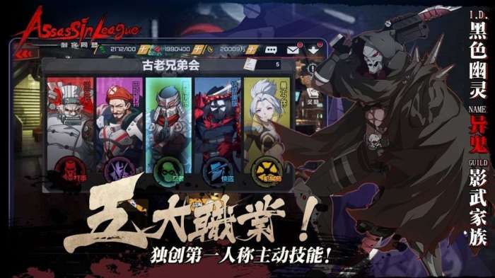 刺客同盟图2