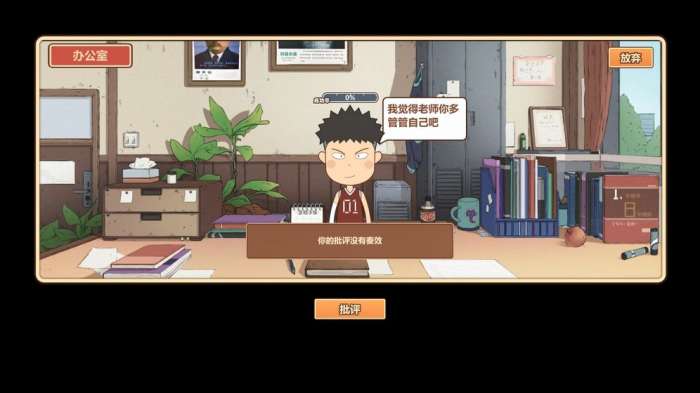 王牌班主任手游图11