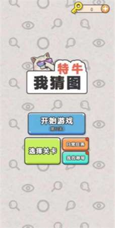 闯关来吧图3