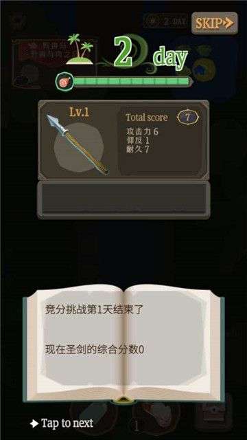 圣剑生存中文版图5