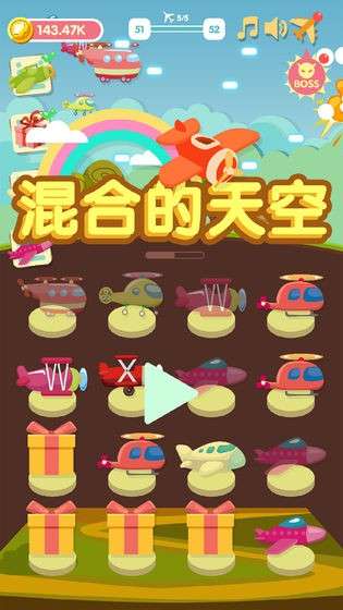混合的天空图5