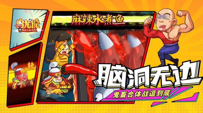 乌龙院之活宝传奇图3
