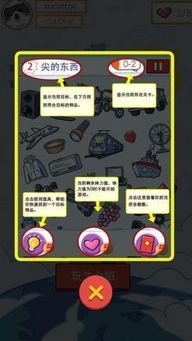 找到算你赢图2