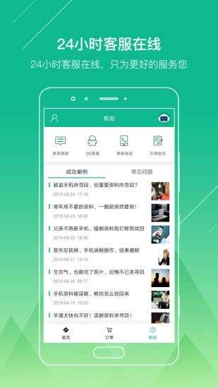强力数据恢复精灵图3