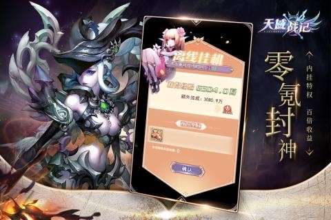 天域战记图5