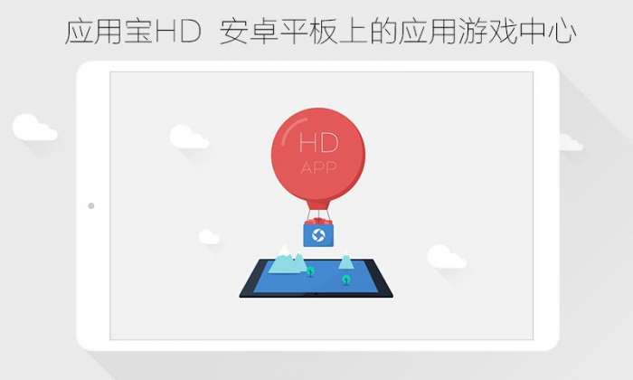 应用宝HD图5