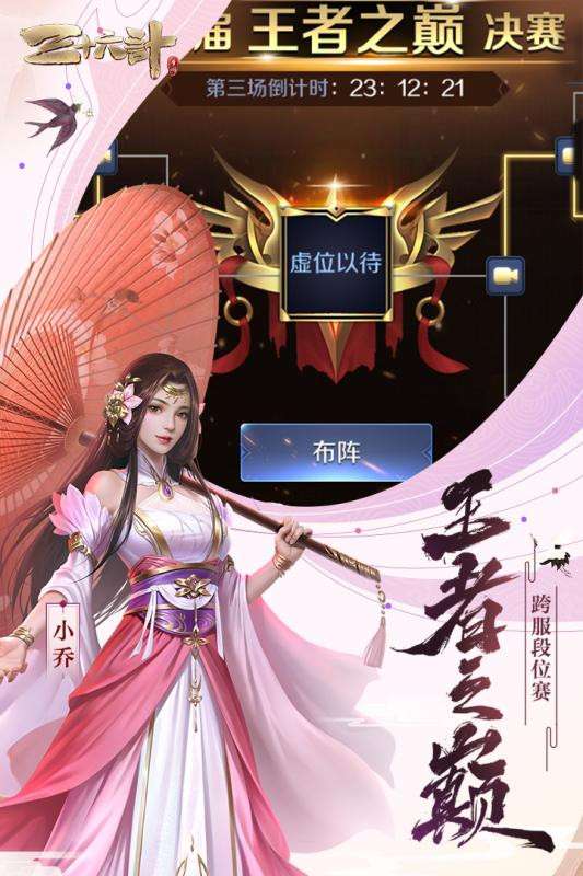 三十六计手游图5