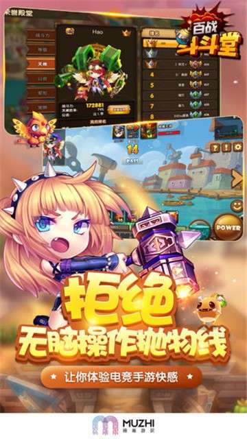 百战斗斗堂图3
