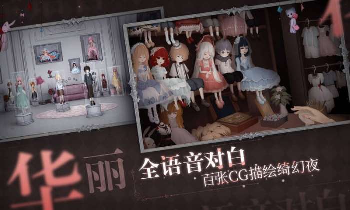 人偶馆绮幻夜图2